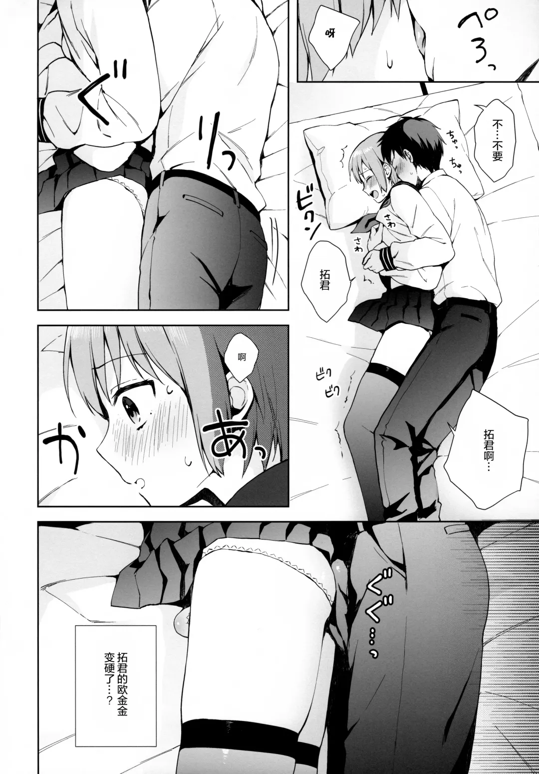 [Nemunemu] Kanojo Gokko epi.0 -Hajimete no Ecchi- Fhentai - Page 20