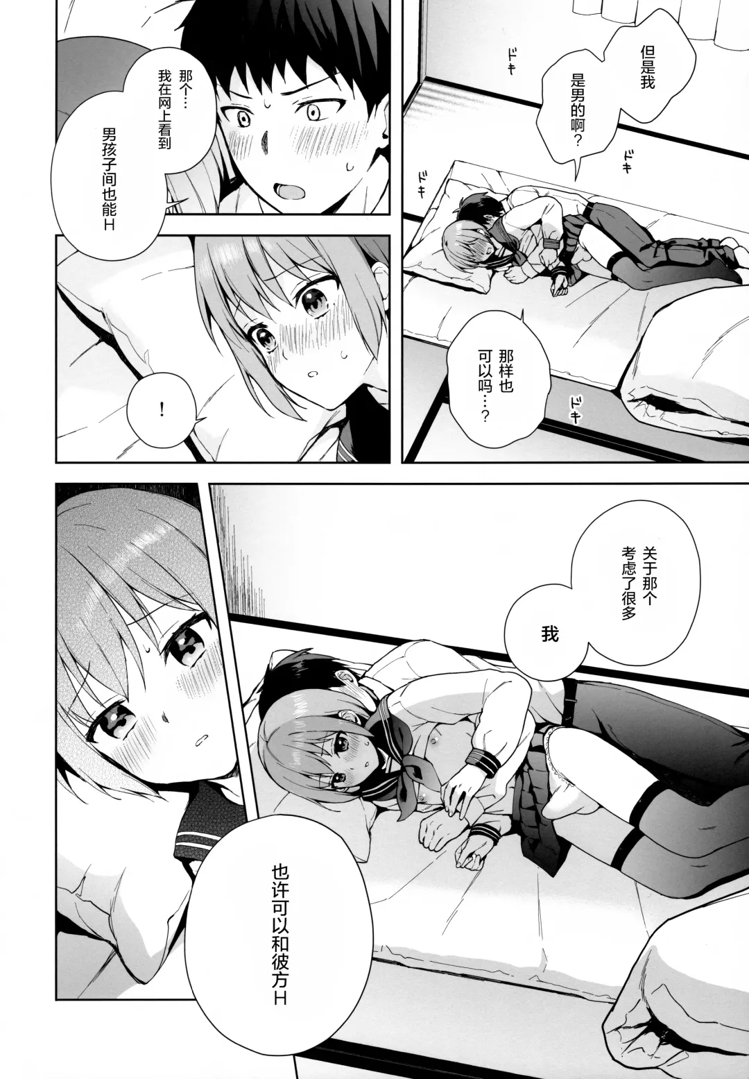 [Nemunemu] Kanojo Gokko epi.0 -Hajimete no Ecchi- Fhentai - Page 22