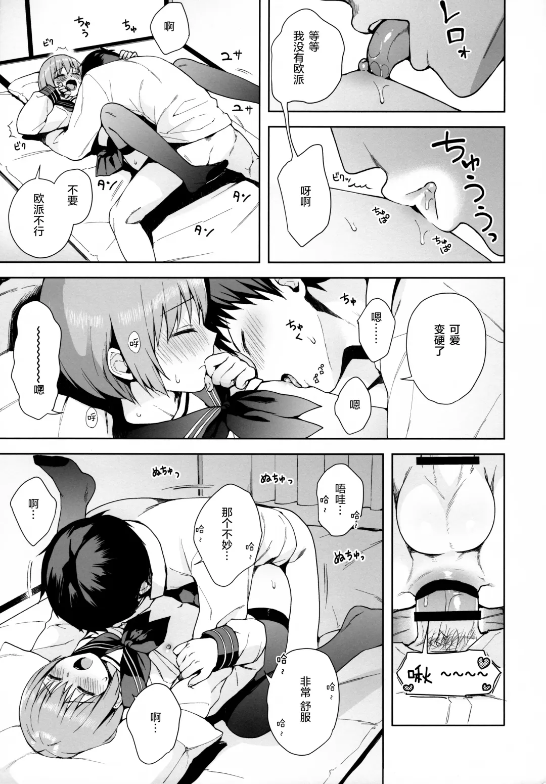 [Nemunemu] Kanojo Gokko epi.0 -Hajimete no Ecchi- Fhentai - Page 31
