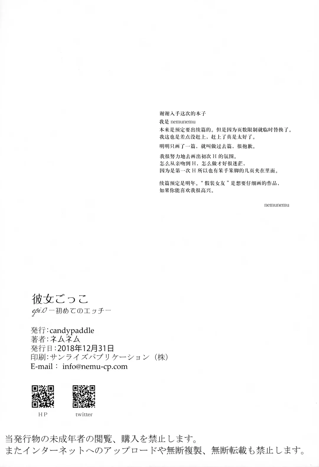 [Nemunemu] Kanojo Gokko epi.0 -Hajimete no Ecchi- Fhentai - Page 38