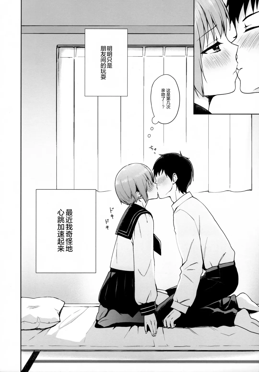 [Nemunemu] Kanojo Gokko epi.0 -Hajimete no Ecchi- Fhentai - Page 6