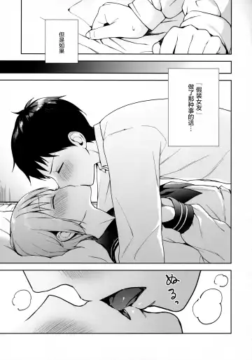 [Nemunemu] Kanojo Gokko epi.0 -Hajimete no Ecchi- Fhentai - Page 11