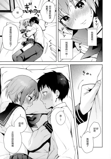 [Nemunemu] Kanojo Gokko epi.0 -Hajimete no Ecchi- Fhentai - Page 23
