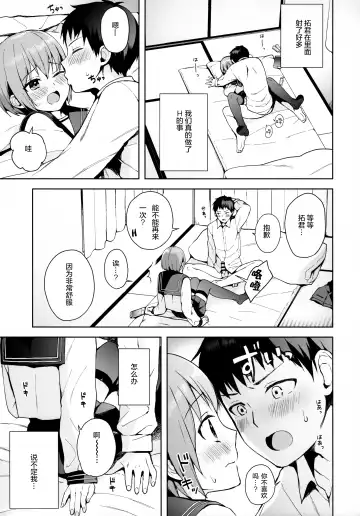 [Nemunemu] Kanojo Gokko epi.0 -Hajimete no Ecchi- Fhentai - Page 35