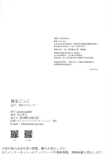 [Nemunemu] Kanojo Gokko epi.0 -Hajimete no Ecchi- Fhentai - Page 38