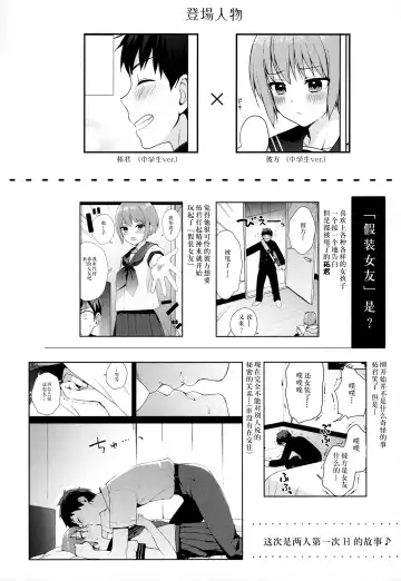 [Nemunemu] Kanojo Gokko epi.0 -Hajimete no Ecchi- Fhentai - Page 4