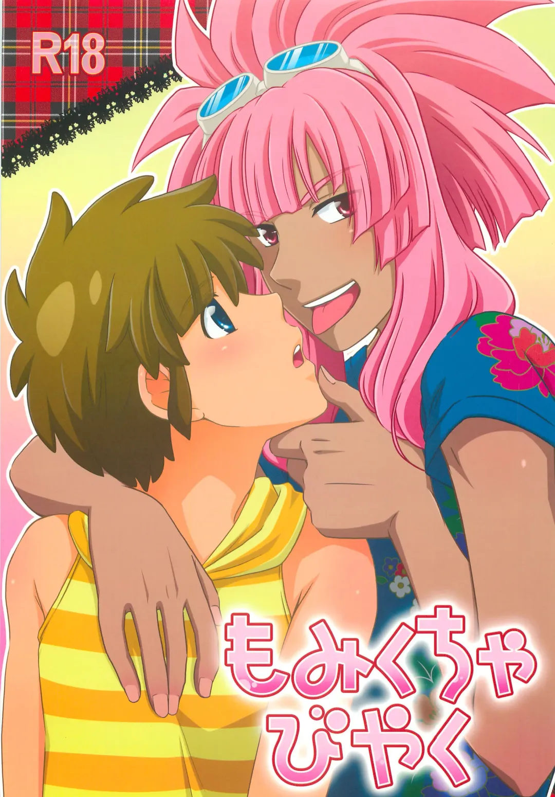 [Katazaki Miki] Momikucha Biyaku Fhentai - Page 1