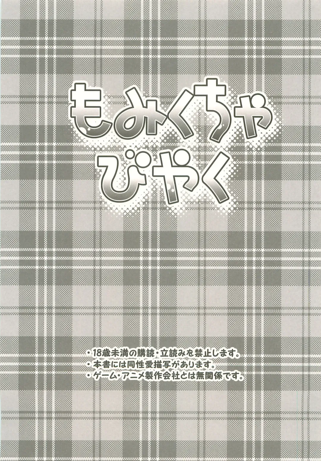 [Katazaki Miki] Momikucha Biyaku Fhentai - Page 2