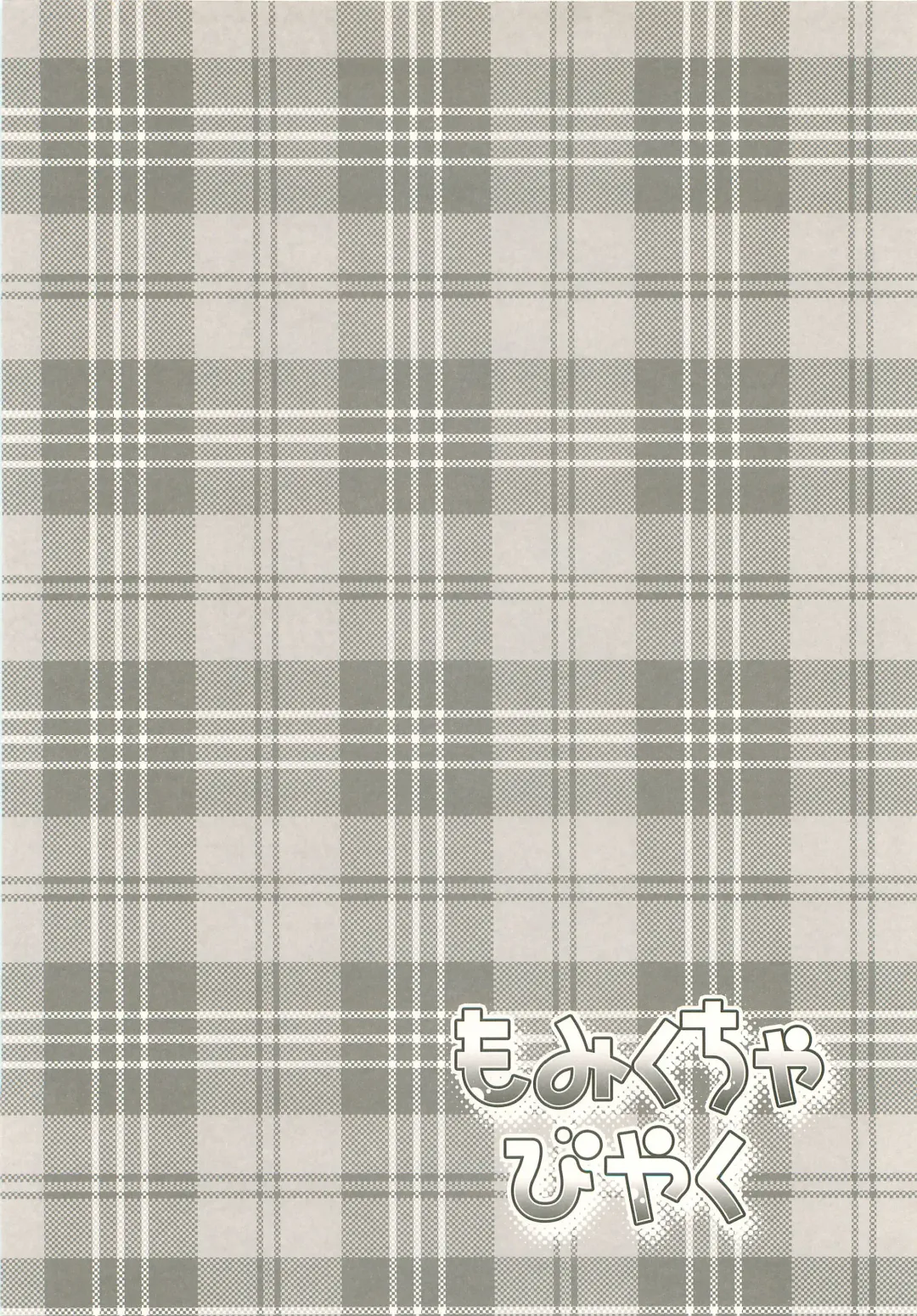 [Katazaki Miki] Momikucha Biyaku Fhentai - Page 3