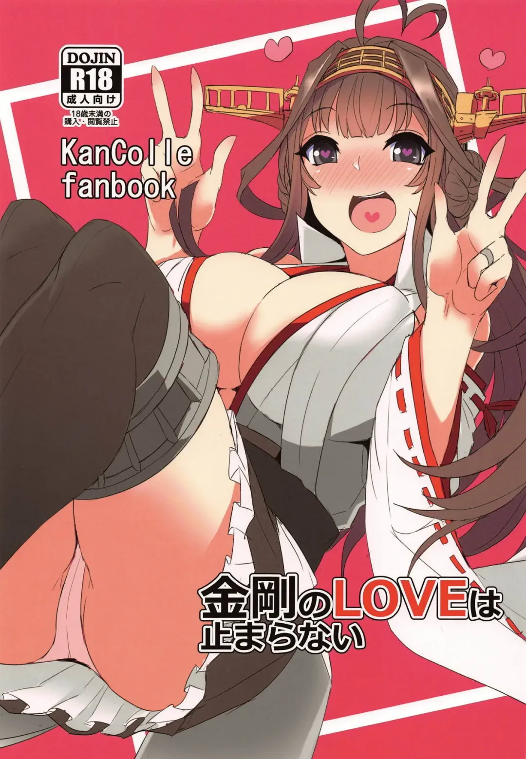 [Ky.] Kongou no LOVE wa Tomaranai Fhentai - Page 1