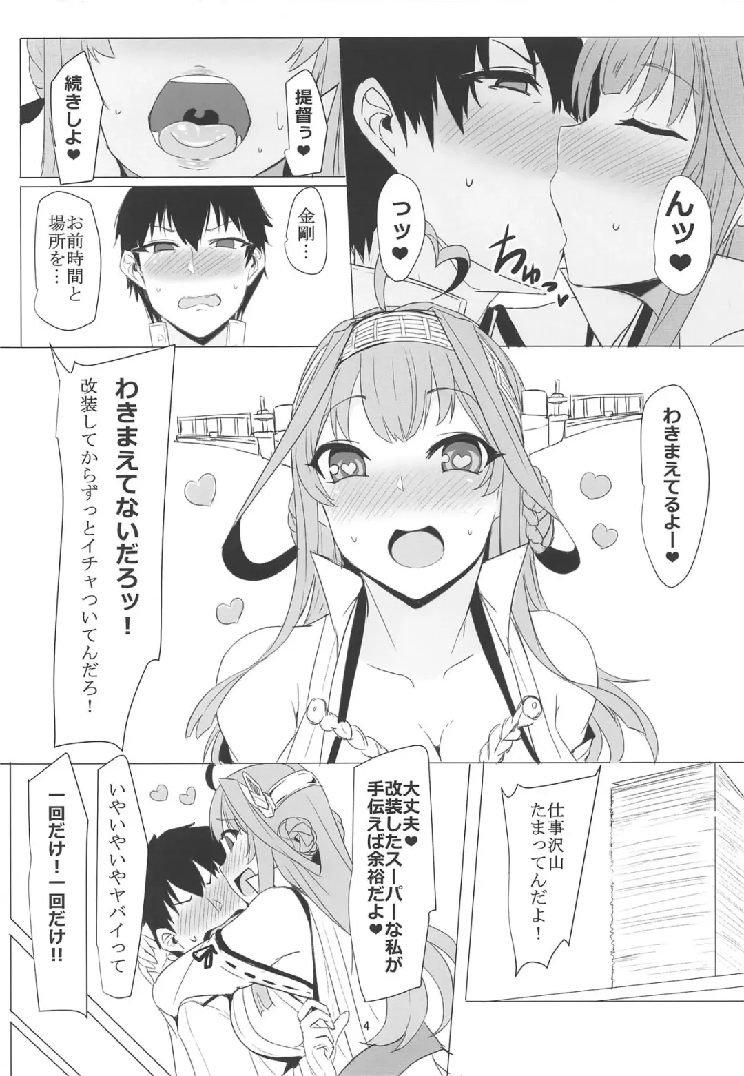 [Ky.] Kongou no LOVE wa Tomaranai Fhentai - Page 3