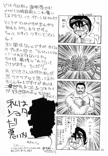 [Senga Migiri] GRAVEL Fhentai - Page 21