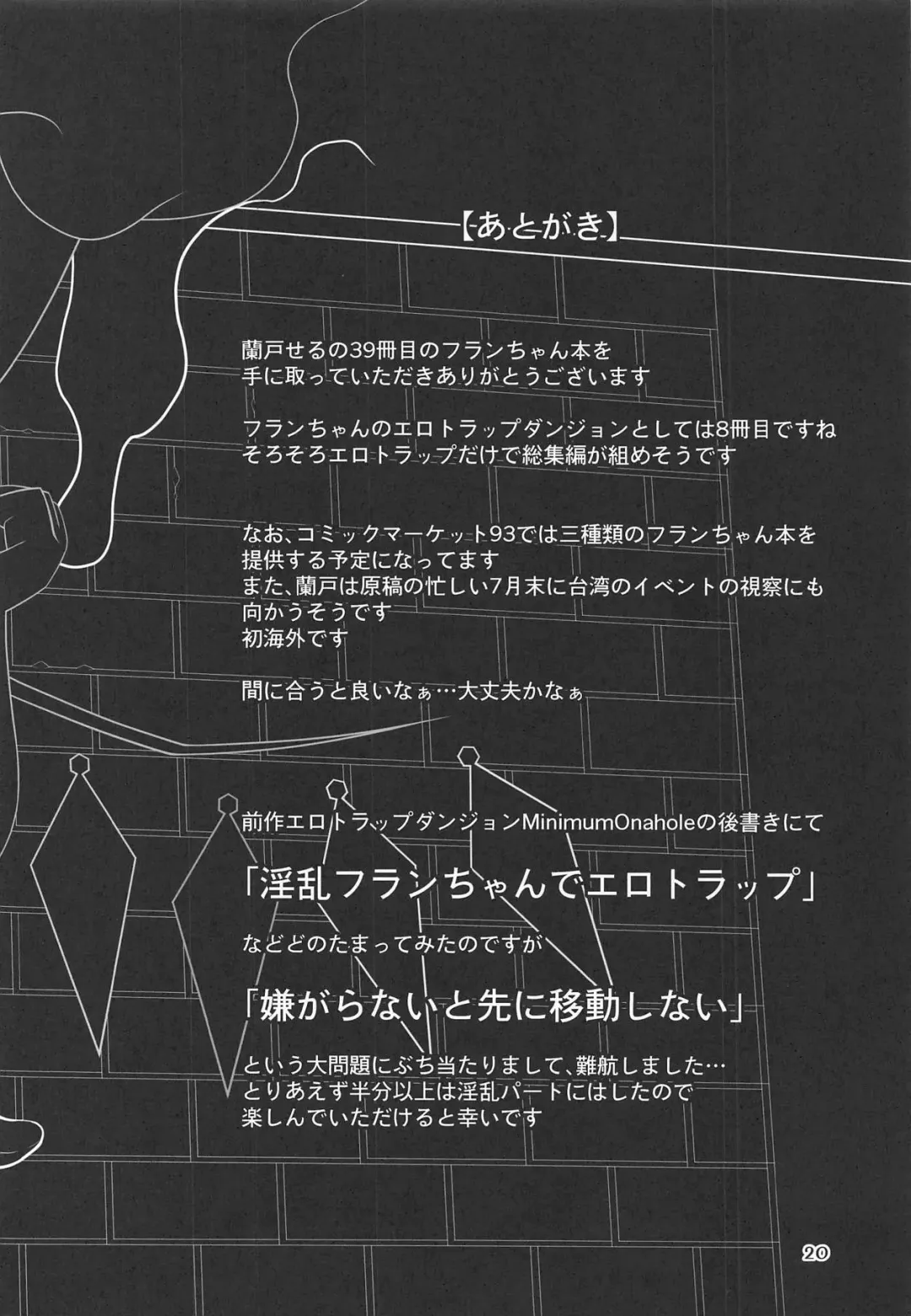 [Land Sale] Flan-chan no Ero Trap Dungeon Orgasm tentacles Fhentai - Page 19