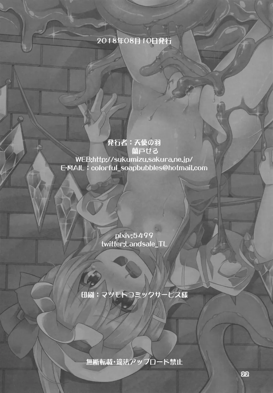 [Land Sale] Flan-chan no Ero Trap Dungeon Orgasm tentacles Fhentai - Page 21