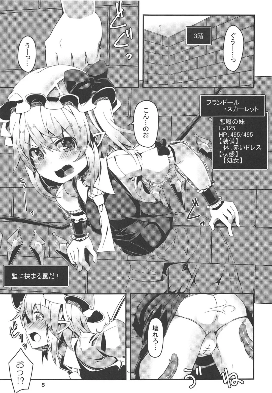 [Land Sale] Flan-chan no Ero Trap Dungeon Orgasm tentacles Fhentai - Page 4