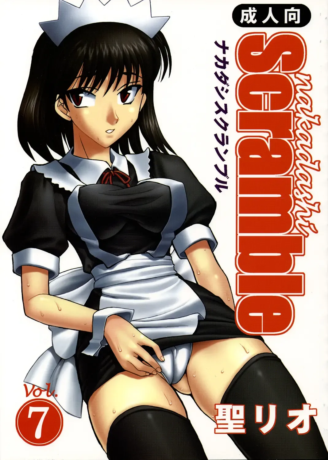 [Kitty - Kouenji Rei - Purin] Nakadashi Scramble 7 Fhentai - Page 1