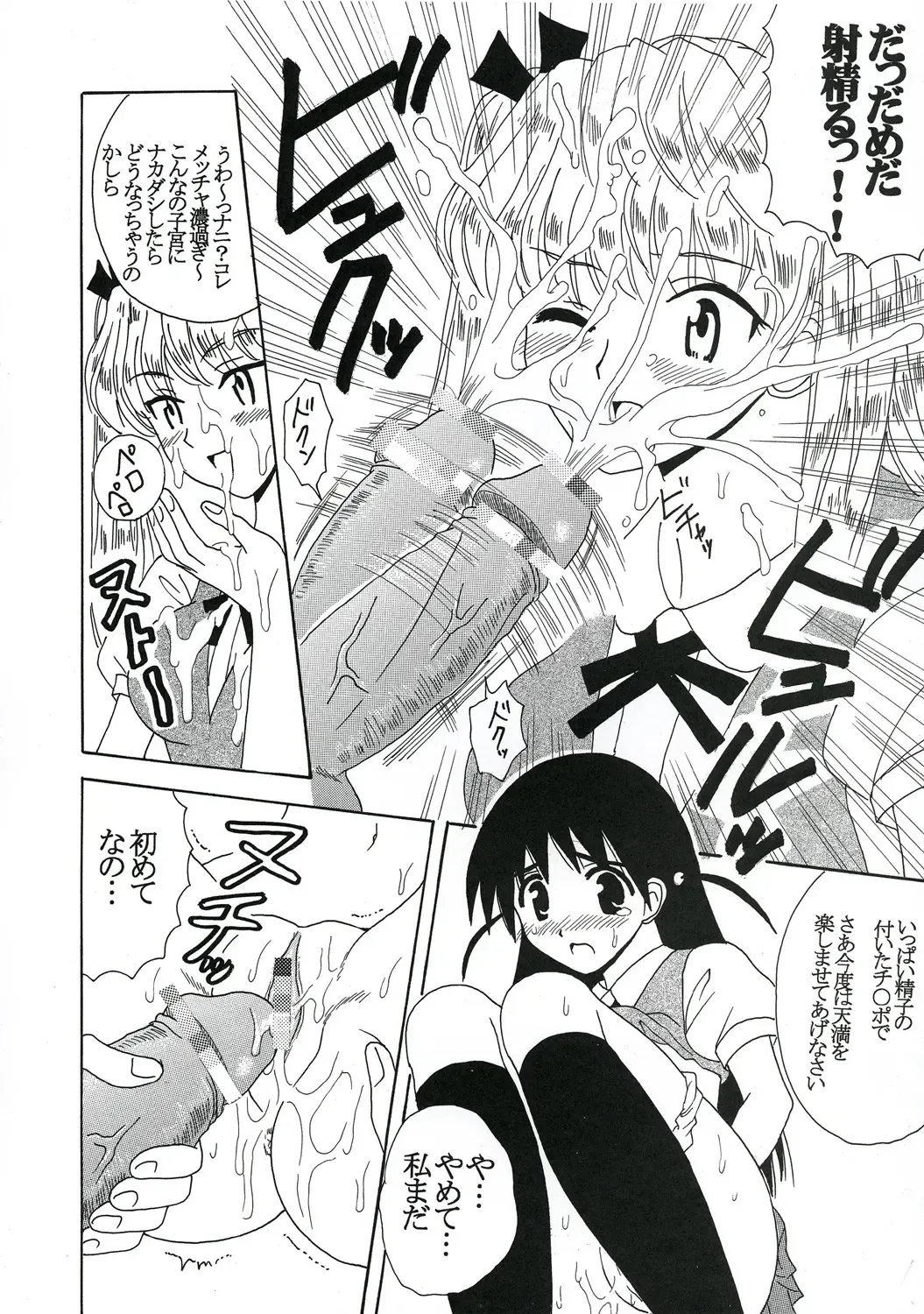 [Kitty - Kouenji Rei - Purin] Nakadashi Scramble 7 Fhentai - Page 45
