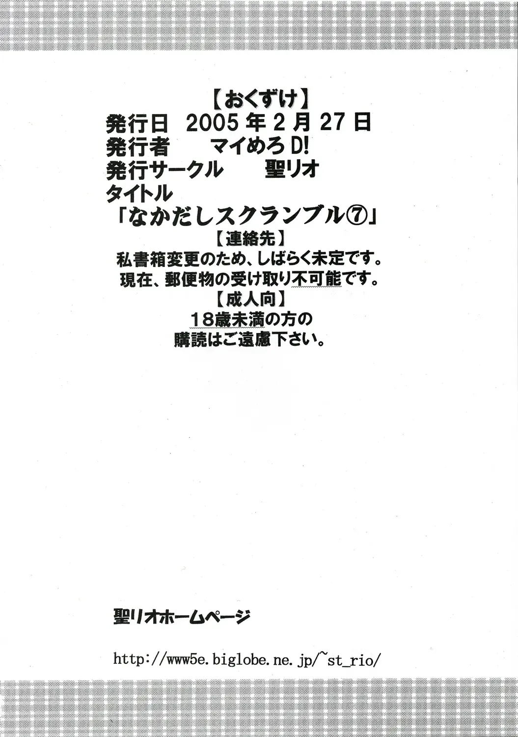 [Kitty - Kouenji Rei - Purin] Nakadashi Scramble 7 Fhentai - Page 56