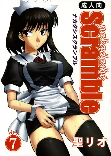 Read [Kitty - Kouenji Rei - Purin] Nakadashi Scramble 7 - Fhentai