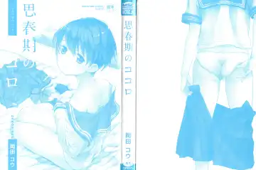 [Okada Kou] Shishunki no Kokoro Fhentai - Page 3