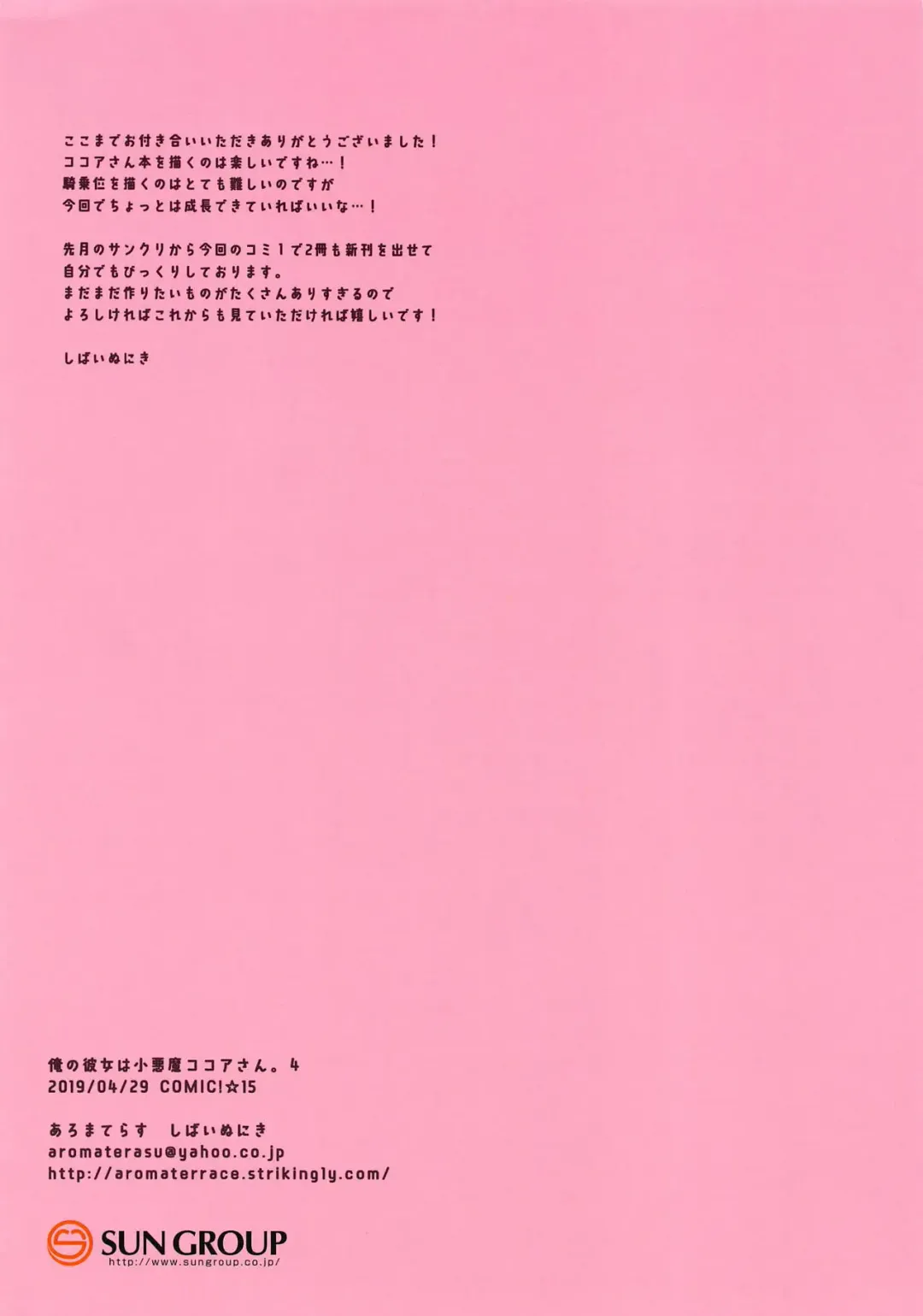 [Niki] Ore no Kanojo wa Koakuma Kokoa-san. 4 Fhentai - Page 14