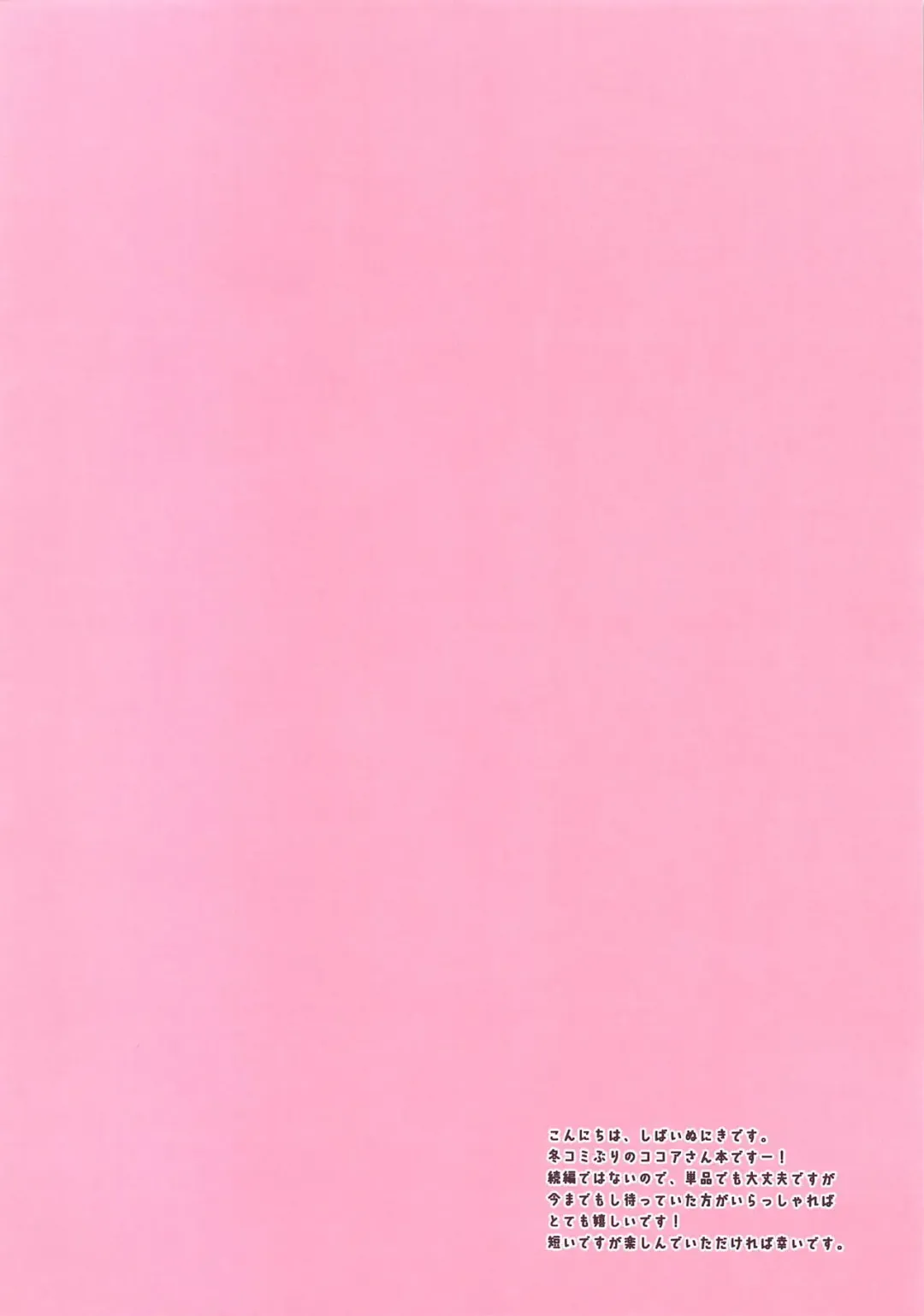 [Niki] Ore no Kanojo wa Koakuma Kokoa-san. 4 Fhentai - Page 3