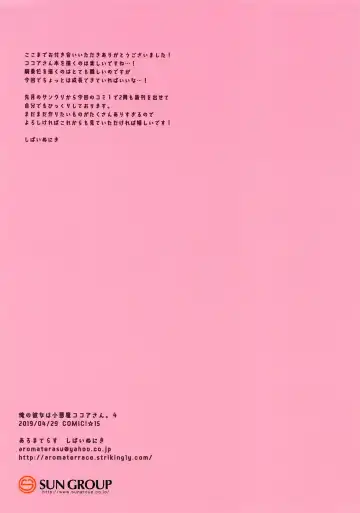 [Niki] Ore no Kanojo wa Koakuma Kokoa-san. 4 Fhentai - Page 14