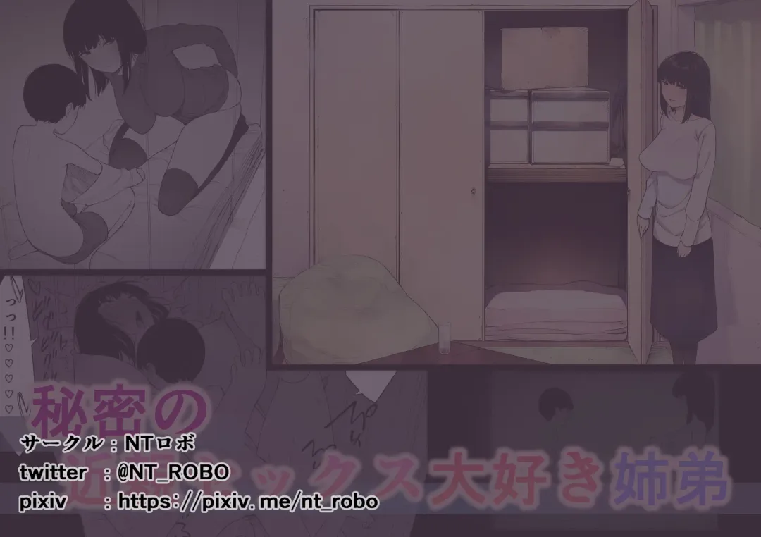 [Nt Robo] Himitsu no Kinshin Sex Daisuki Kyoudai Fhentai - Page 125