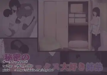 [Nt Robo] Himitsu no Kinshin Sex Daisuki Kyoudai Fhentai - Page 94