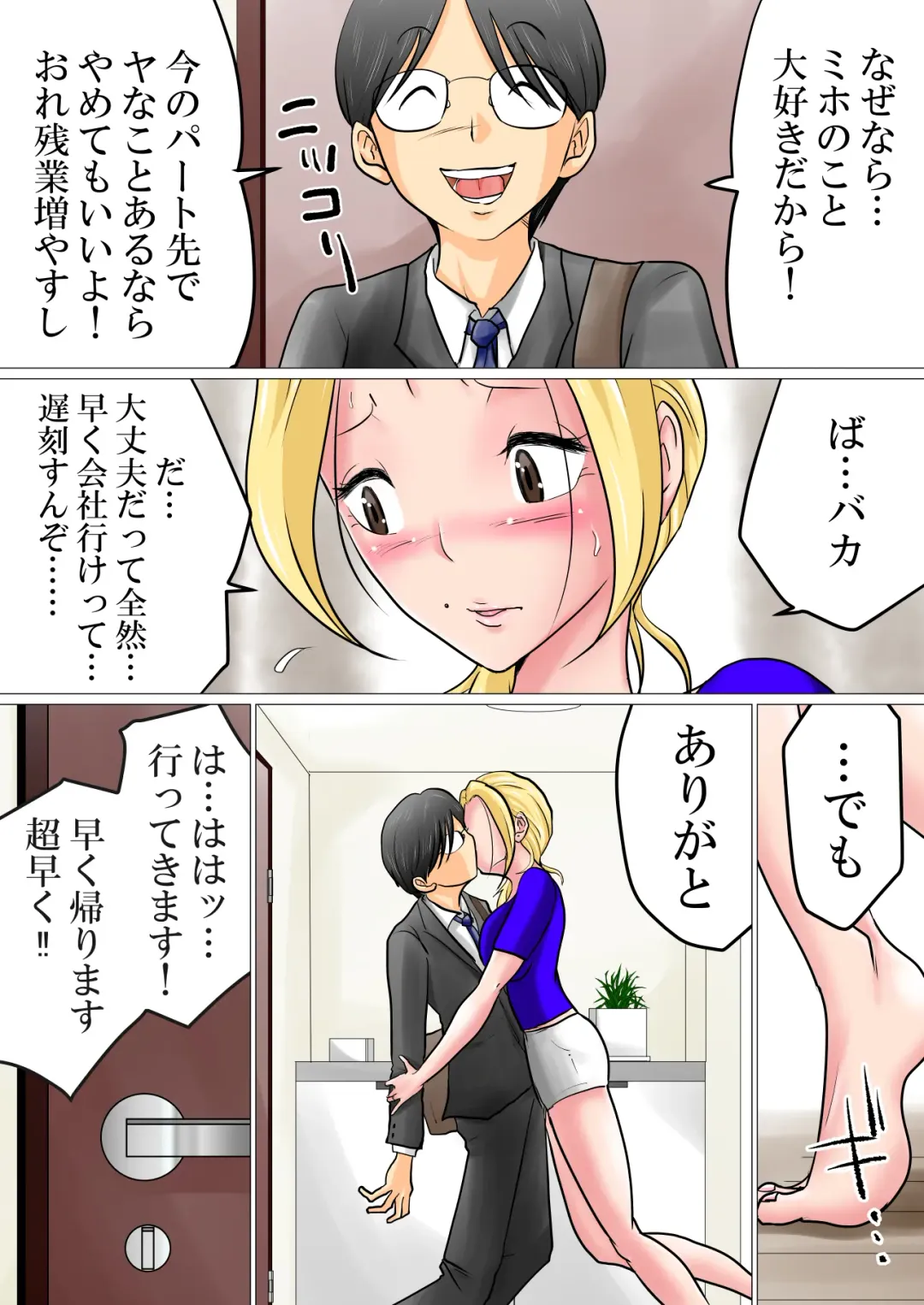 Iinari Netorare Motoyan Zuma Fhentai - Page 3