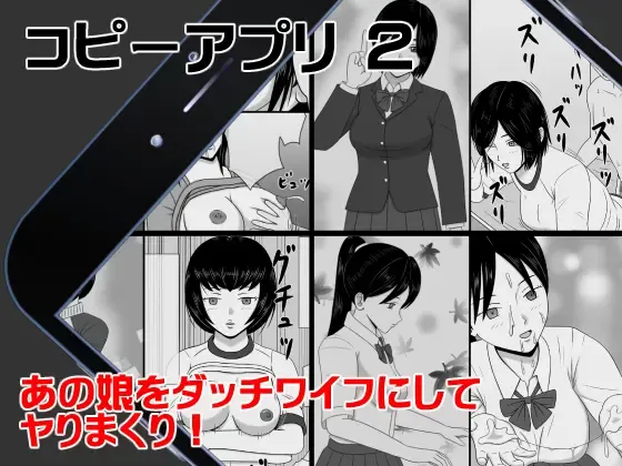 コピーアプリ2 あの娘をダッチワイフにしてヤりまくり！ Fhentai - Page 1