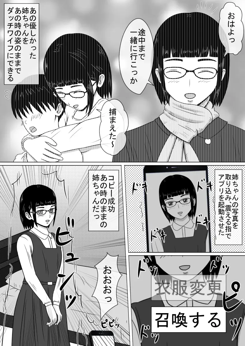 コピーアプリ2 あの娘をダッチワイフにしてヤりまくり！ Fhentai - Page 4
