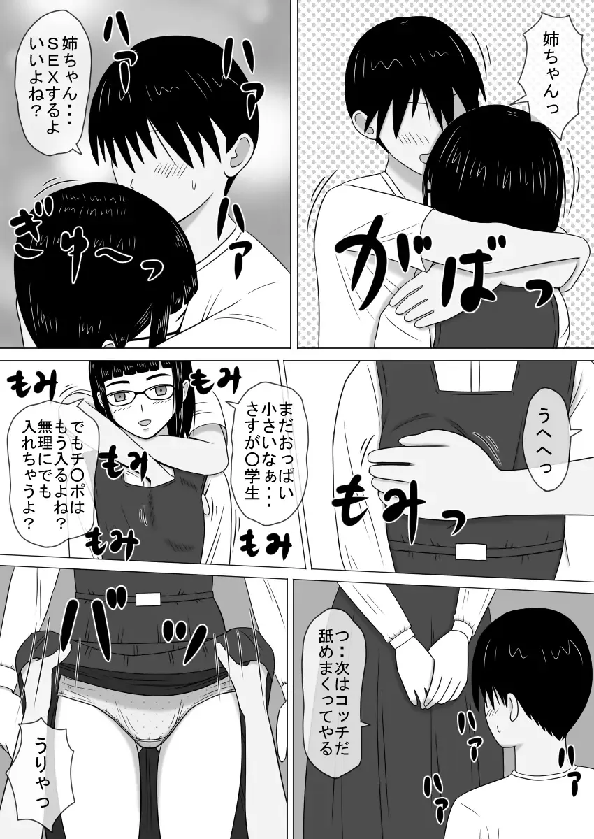 コピーアプリ2 あの娘をダッチワイフにしてヤりまくり！ Fhentai - Page 5