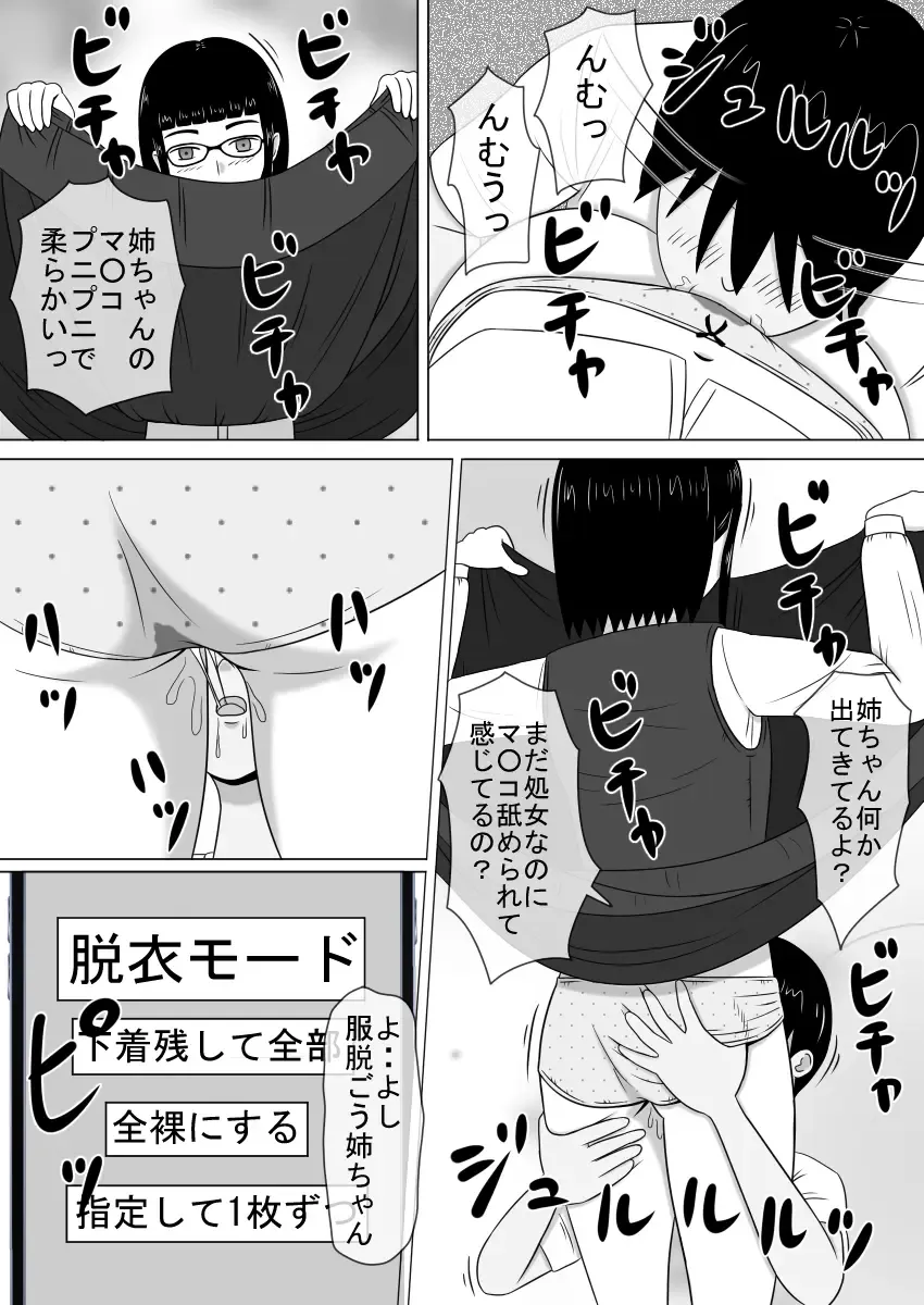 コピーアプリ2 あの娘をダッチワイフにしてヤりまくり！ Fhentai - Page 6