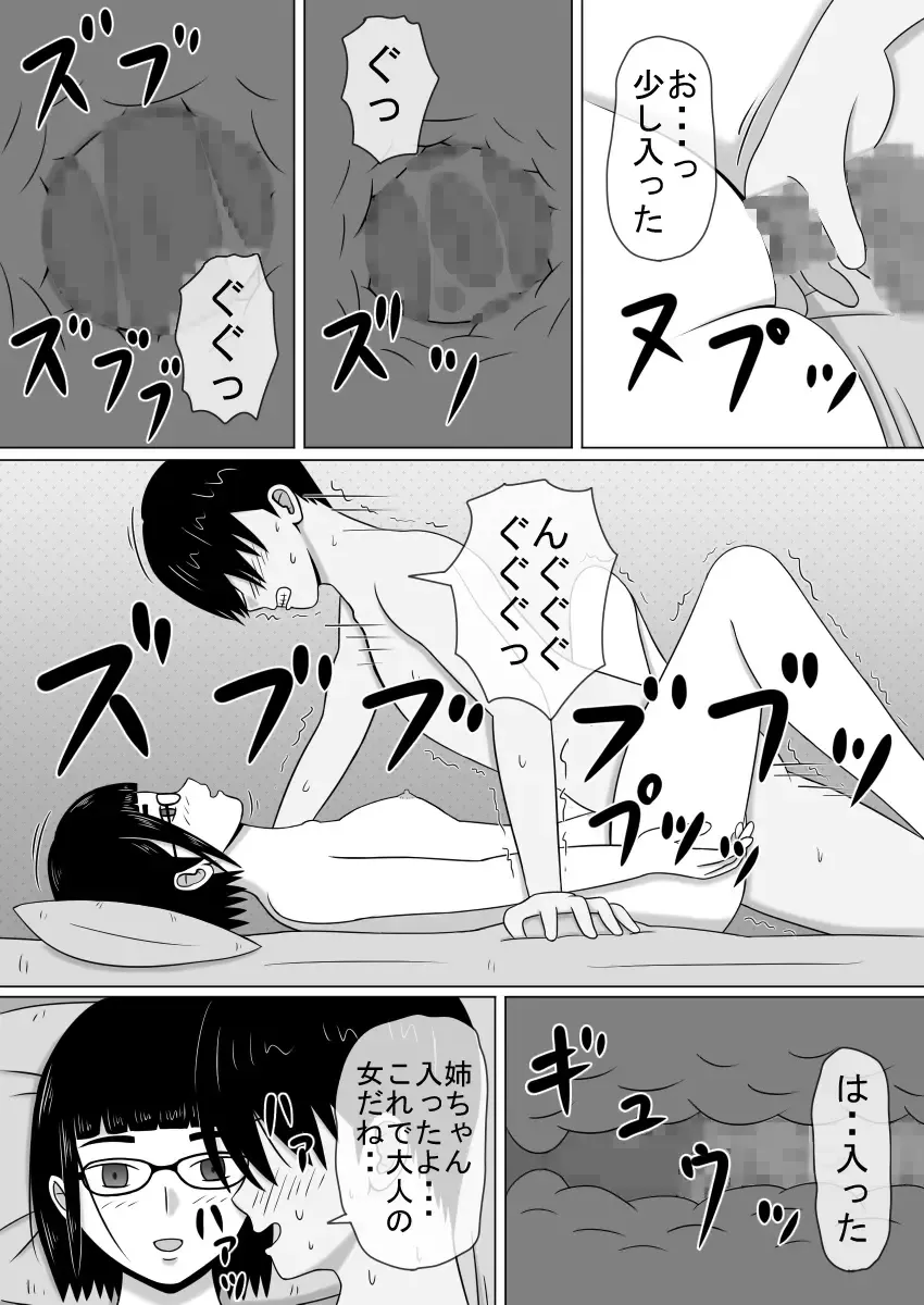 コピーアプリ2 あの娘をダッチワイフにしてヤりまくり！ Fhentai - Page 8