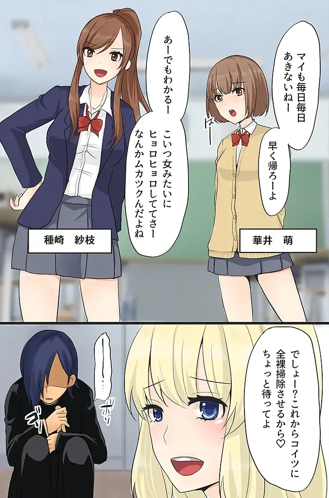 Boku no Ayatsuri Ningyou ~Ijimekko Gal no Nikutai Control~ Fhentai - Page 3