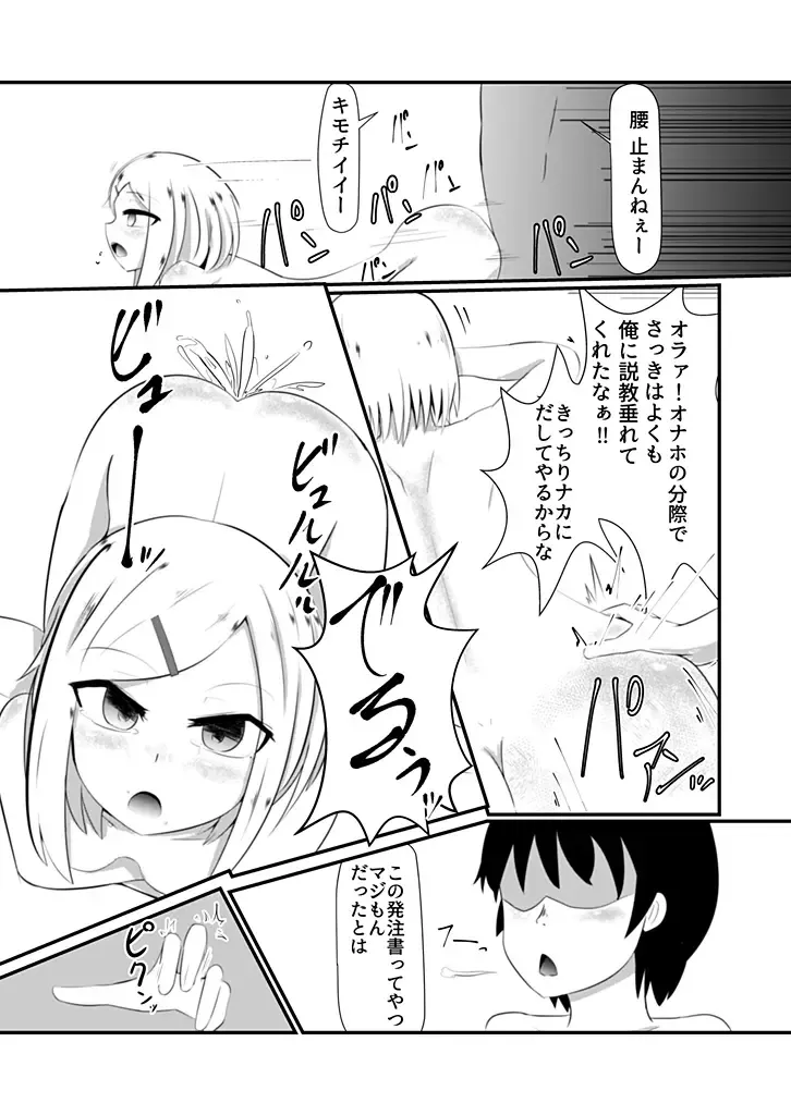 どんな女の子もラブドールに変えちゃう発注書～好きなポーズでハメハメタイム!～ Fhentai - Page 11