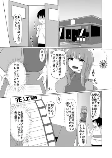 どんな女の子もラブドールに変えちゃう発注書～好きなポーズでハメハメタイム!～ Fhentai - Page 3