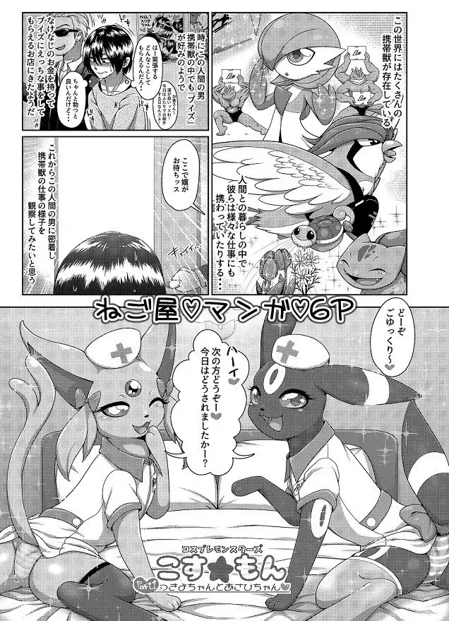 [Negoya] Pokemon Fancomic Part 1 Fhentai - Page 1