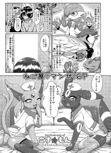 Read [Negoya] Pokemon Fancomic Part 1 - Fhentai