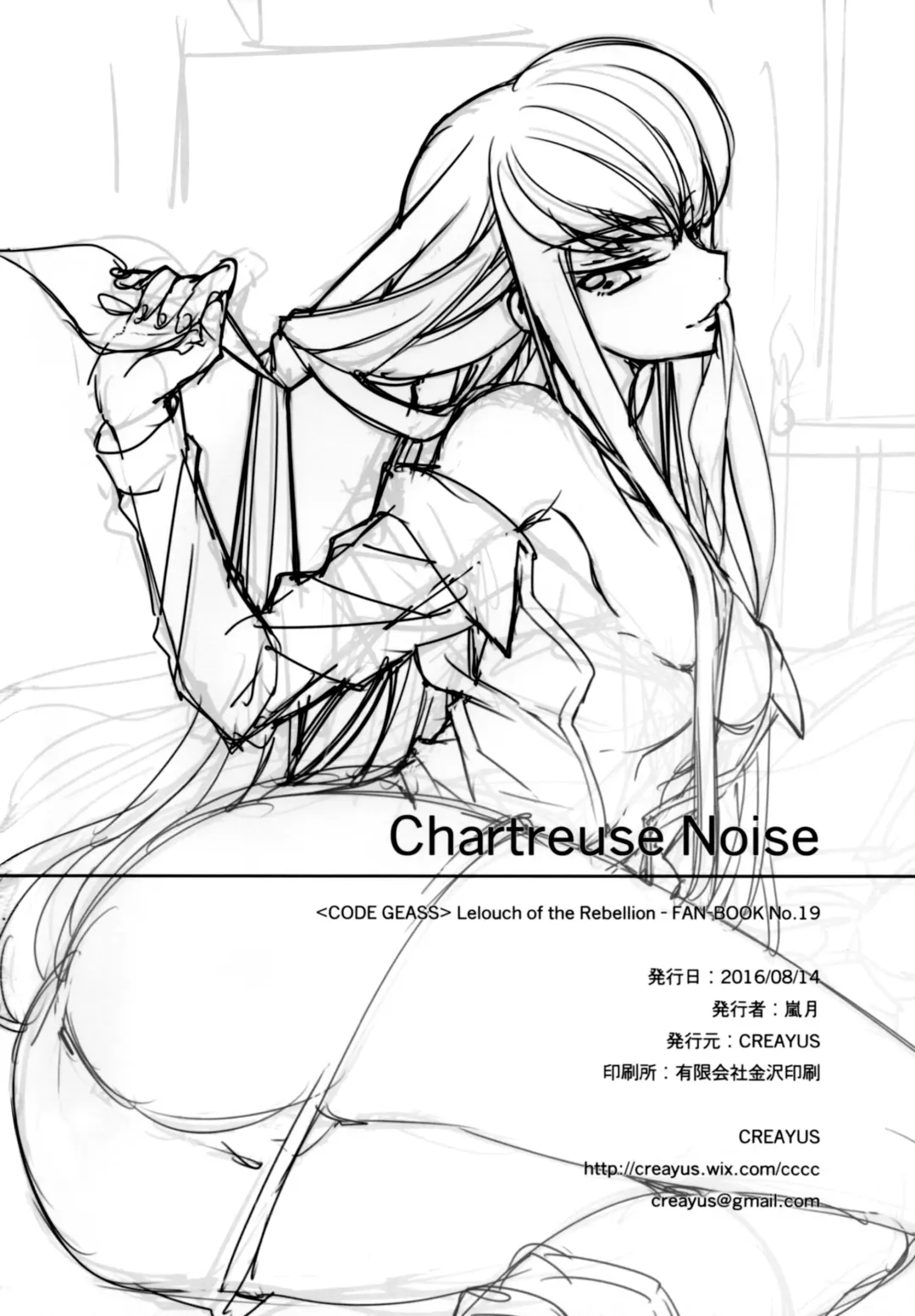 [Rangetsu] Chartreuse Noise Fhentai - Page 25