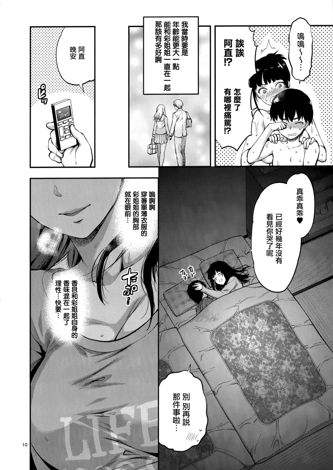 [Yuzuki N Dash] Hatsu Koi no Onee-san ni Amaetai Dake no Jinsei Datta Fhentai - Page 10