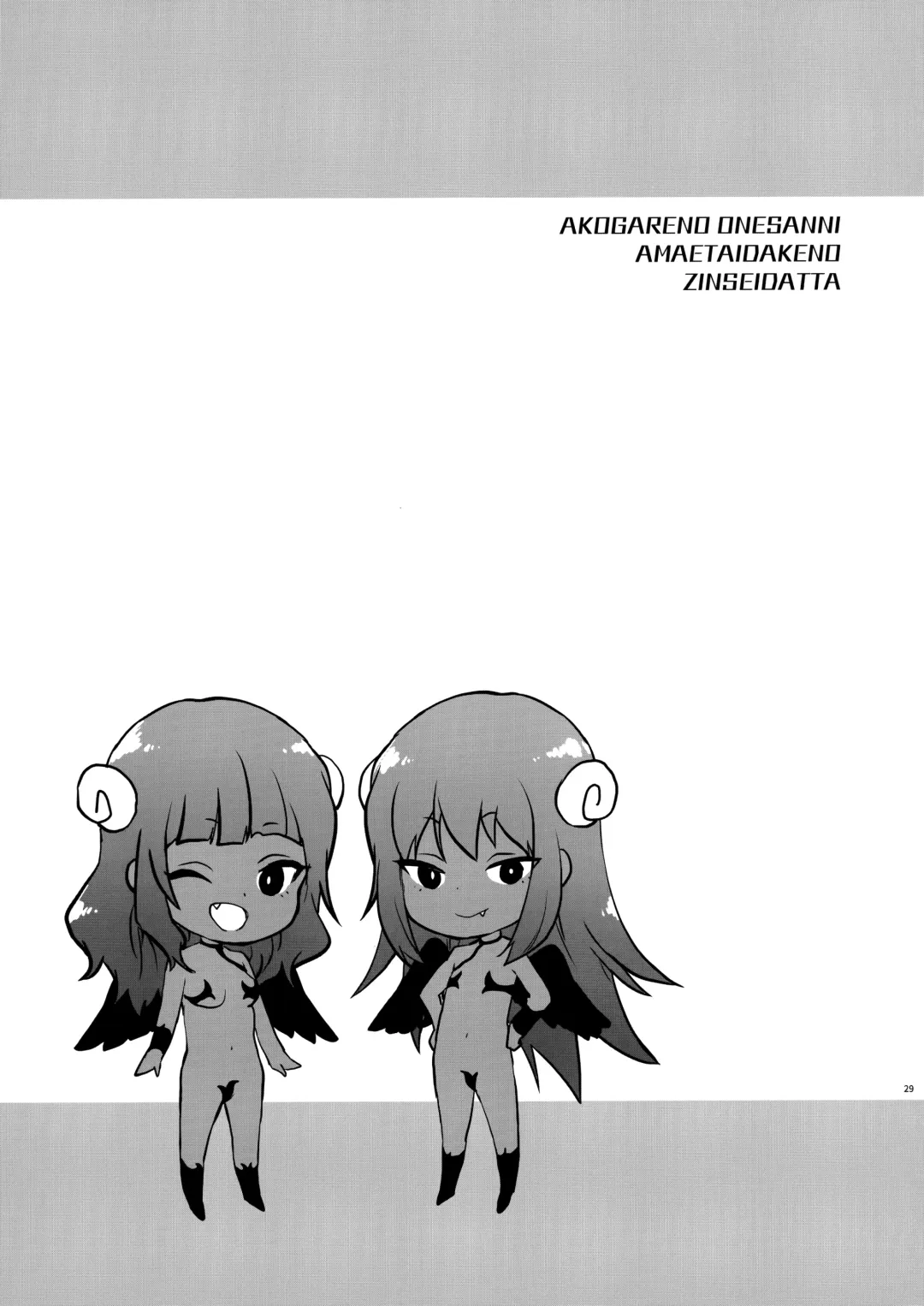 [Yuzuki N Dash] Hatsu Koi no Onee-san ni Amaetai Dake no Jinsei Datta Fhentai - Page 29