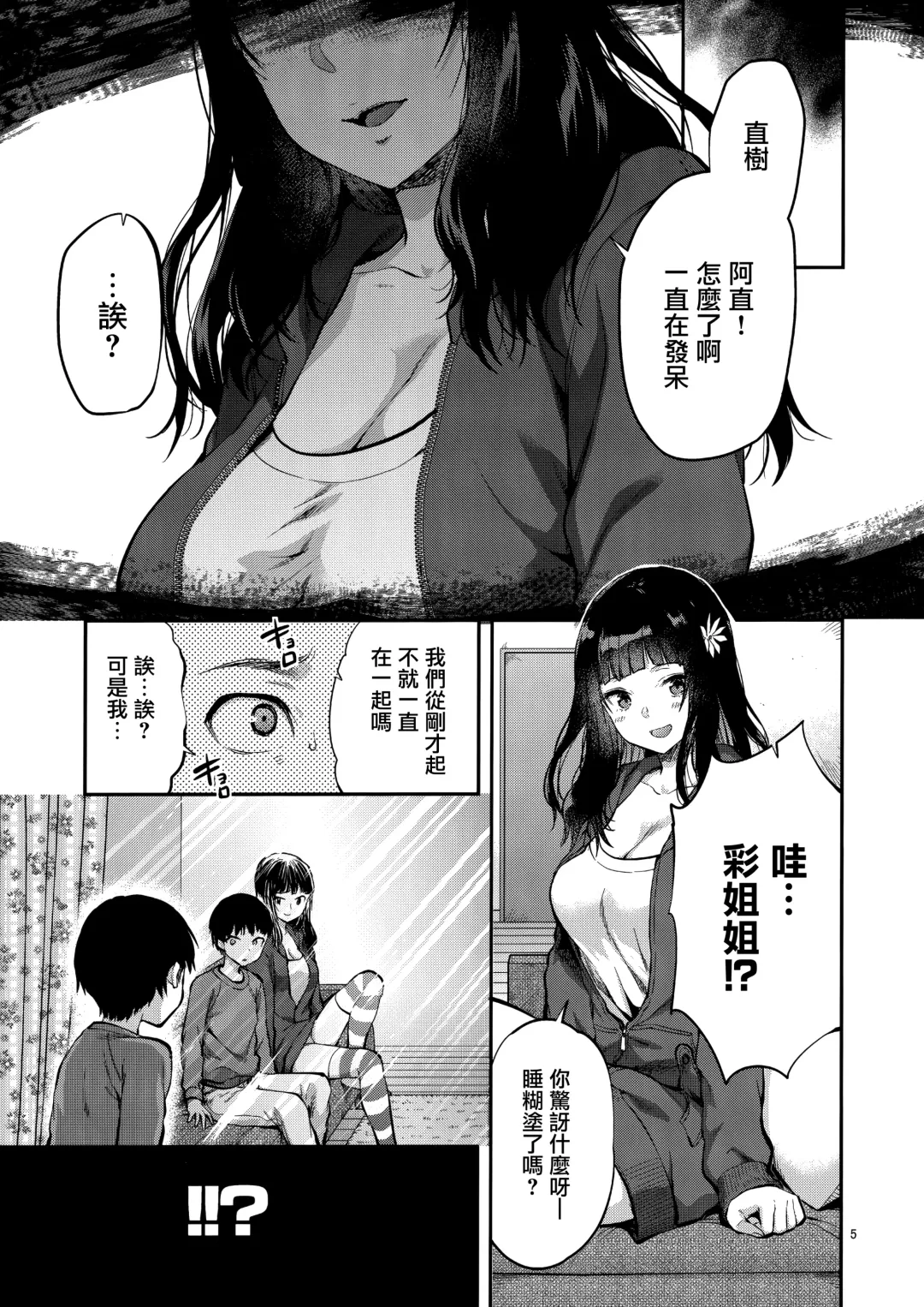 [Yuzuki N Dash] Hatsu Koi no Onee-san ni Amaetai Dake no Jinsei Datta Fhentai - Page 5