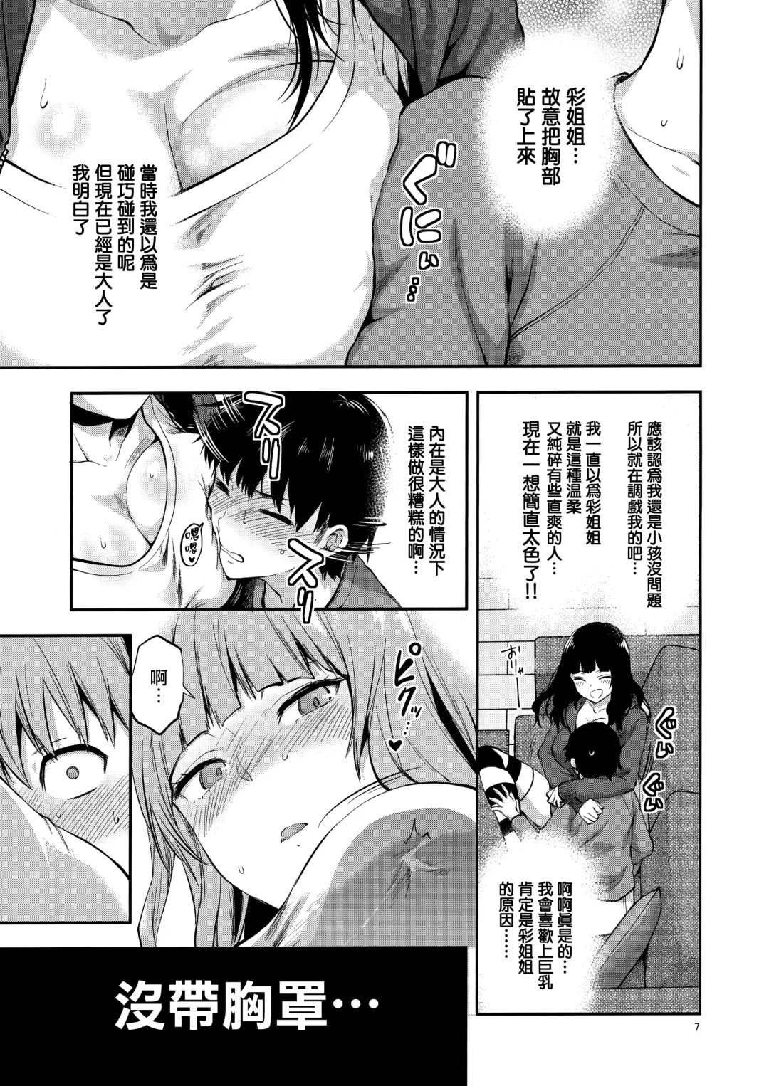 [Yuzuki N Dash] Hatsu Koi no Onee-san ni Amaetai Dake no Jinsei Datta Fhentai - Page 7