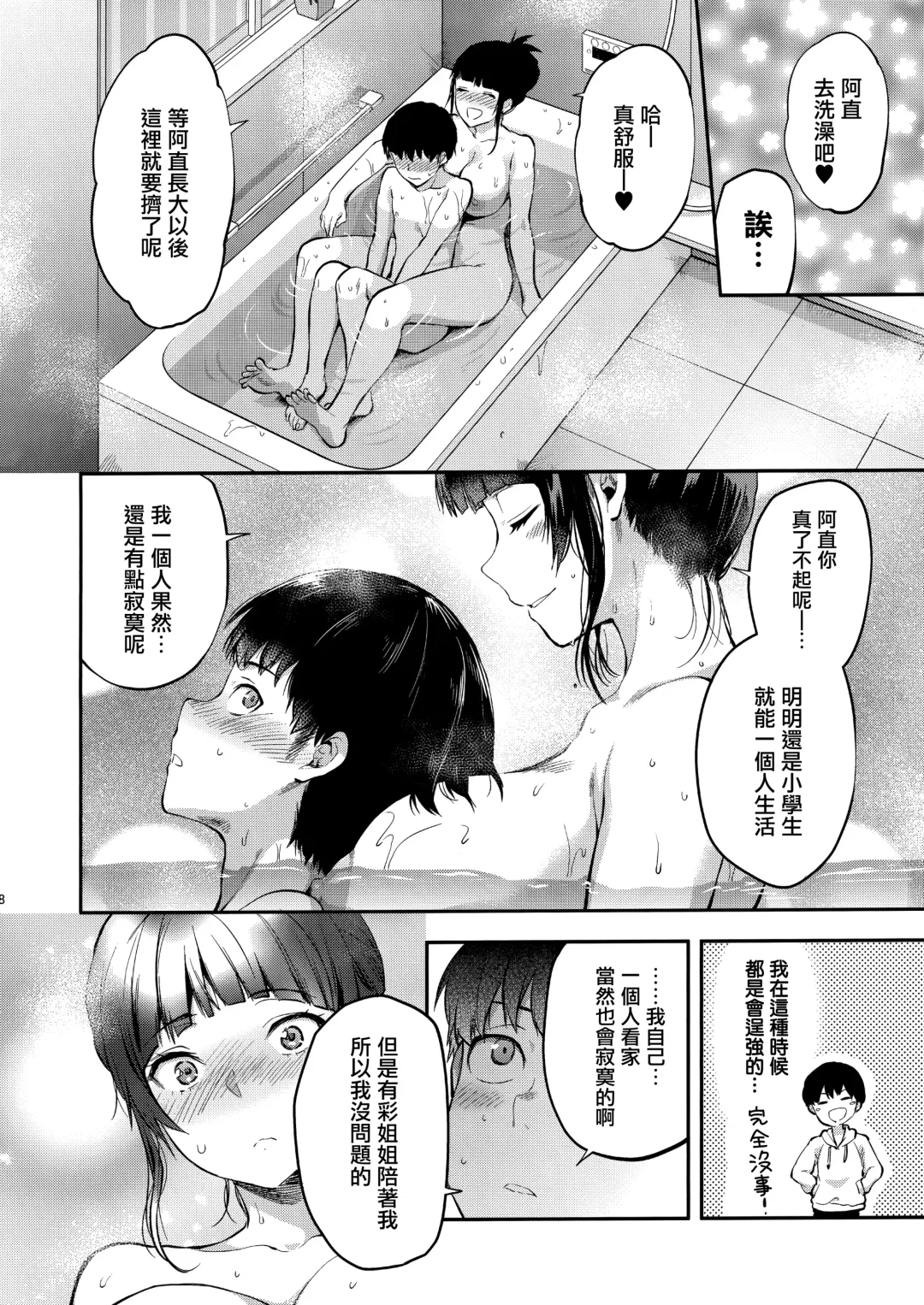 [Yuzuki N Dash] Hatsu Koi no Onee-san ni Amaetai Dake no Jinsei Datta Fhentai - Page 8