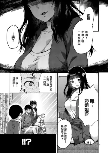[Yuzuki N Dash] Hatsu Koi no Onee-san ni Amaetai Dake no Jinsei Datta Fhentai - Page 5