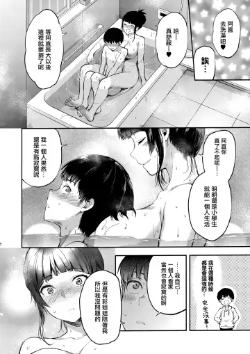 [Yuzuki N Dash] Hatsu Koi no Onee-san ni Amaetai Dake no Jinsei Datta Fhentai - Page 8