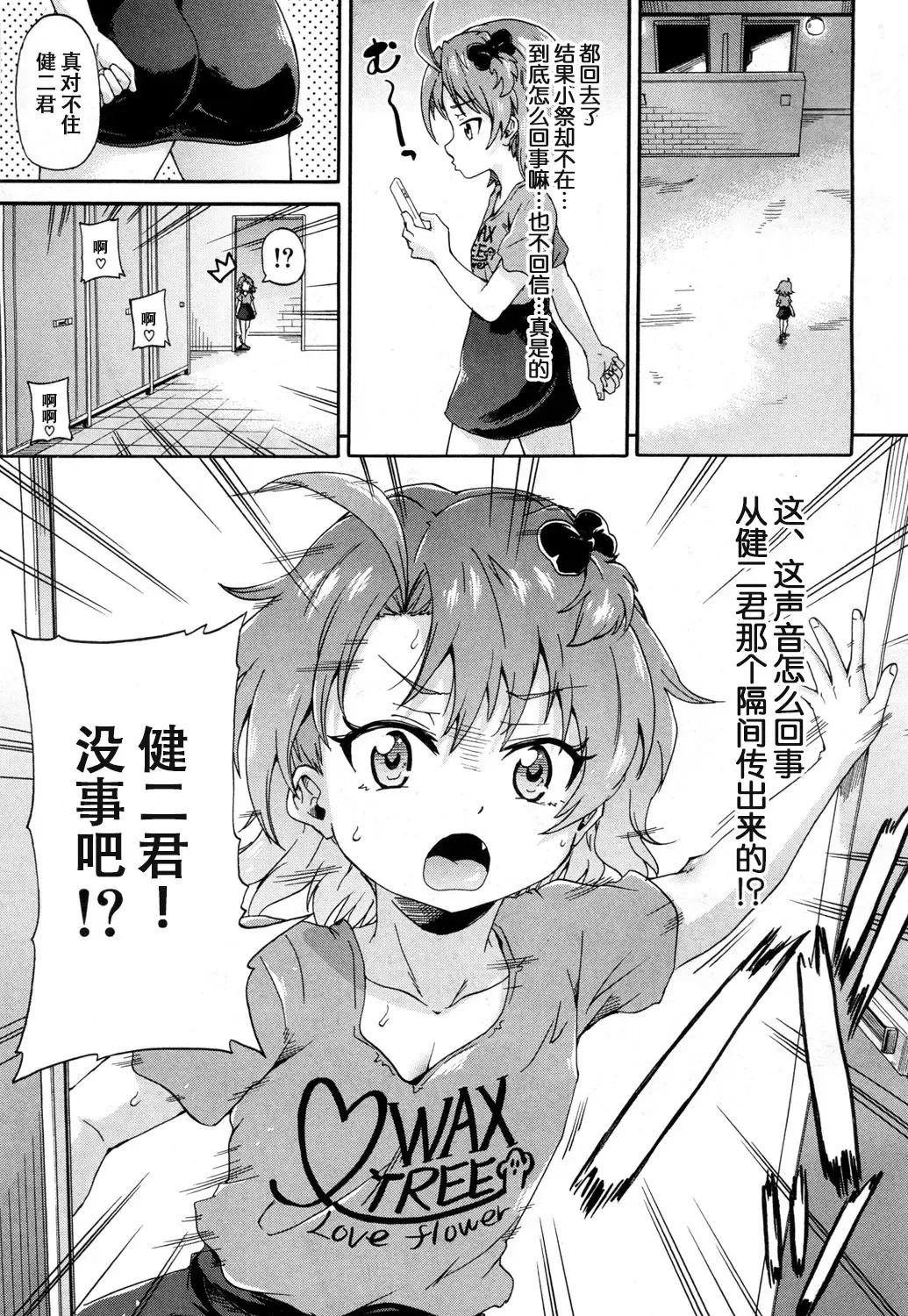 [Takashiro Go-ya] Toile no Ouji-sama Ch. 2 Fhentai - Page 34