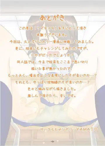 [Yamato] mizutama9 Fhentai - Page 13